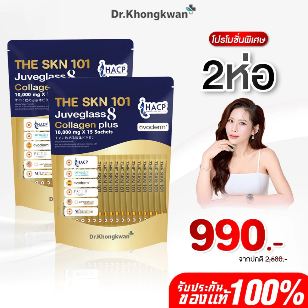 โปร 2 ห่อ คอลลาเจนหมอของขวัญ Juveglass Collagen plus 8ไทป์6 เทรดมาร์ค ผลิตภัณฑ์ของดร.ของขวัญ ของแท้ ฉ่ำวาว ข้อและผิว