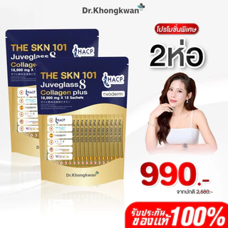 โปร 2 ห่อ คอลลาเจนหมอของขวัญ Juveglass Collagen plus 8ไทป์6 เทรดมาร์ค ผลิตภัณฑ์ของดร.ของขวัญ ของแท้ ฉ่ำวาว ข้อและผิว