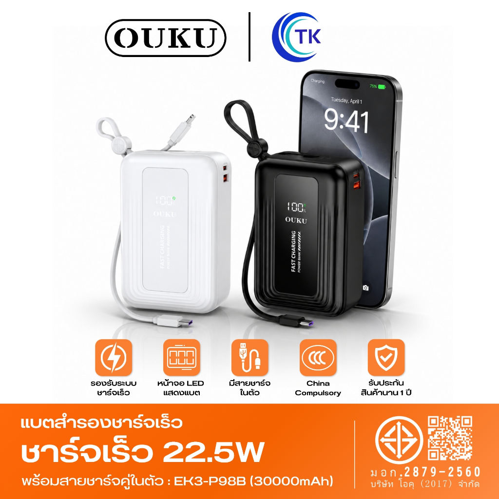 [China CCC] OUKU พาวเวอร์แบงค์ 30000mAh ชาร์จเร็ว 22.5W PD20W สายในตัว Type-C/iOS จอ LED P98B