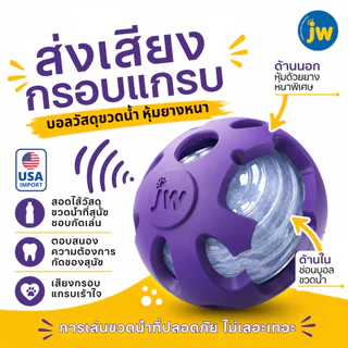 JW Crackle Heads Crackle Ball Dog Toy บอลยางทนทาน กลิ่นวานิลา สอดไส้วัสดุขวดน้ำ กัดแล้วเสียงดังสะใจ