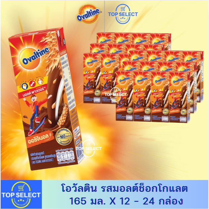 Ovaltine โอวัลติน นมยูเอชที รสมอลต์ช็อกโกแลต 165 มล. x 12 - 24 กล่อง
