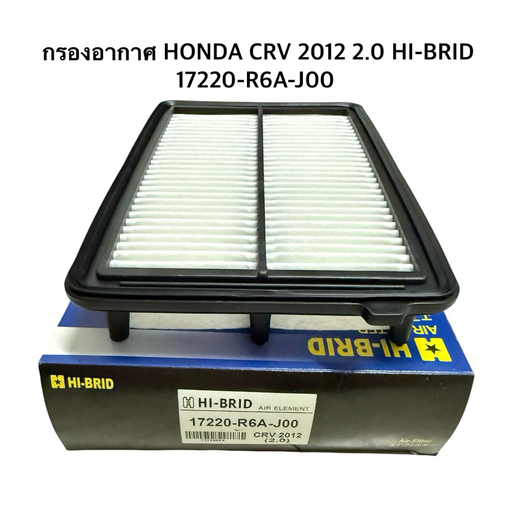 กรองอากาศ 17220-R6A-J00 HONDA CR-V 2.0 ปี2012 HI-BRID จำนวน 1 อัน