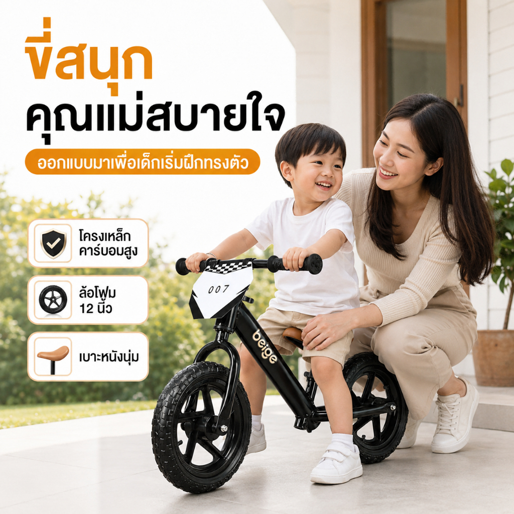 Beige จักรยานขาไถ จักรยานบาลานซ์เด็ก โครงเหล็กคาร์บอน รูปที่ 3