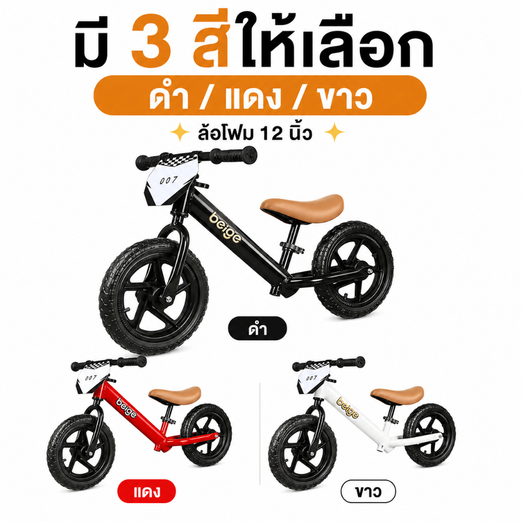 Beige จักรยานขาไถ จักรยานบาลานซ์เด็ก โครงเหล็กคาร์บอน รูปที่ 6
