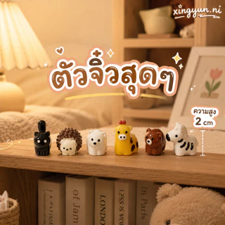 แก๊งตัวปุ๊กปิ๊ก น้องตัวเล็กมากไม่ถึง2เซน ย้ำไม่ถึง2เซน แถมกาวติด ส่งจากไทย โมเดลฟิกเกอร์ WY-0116