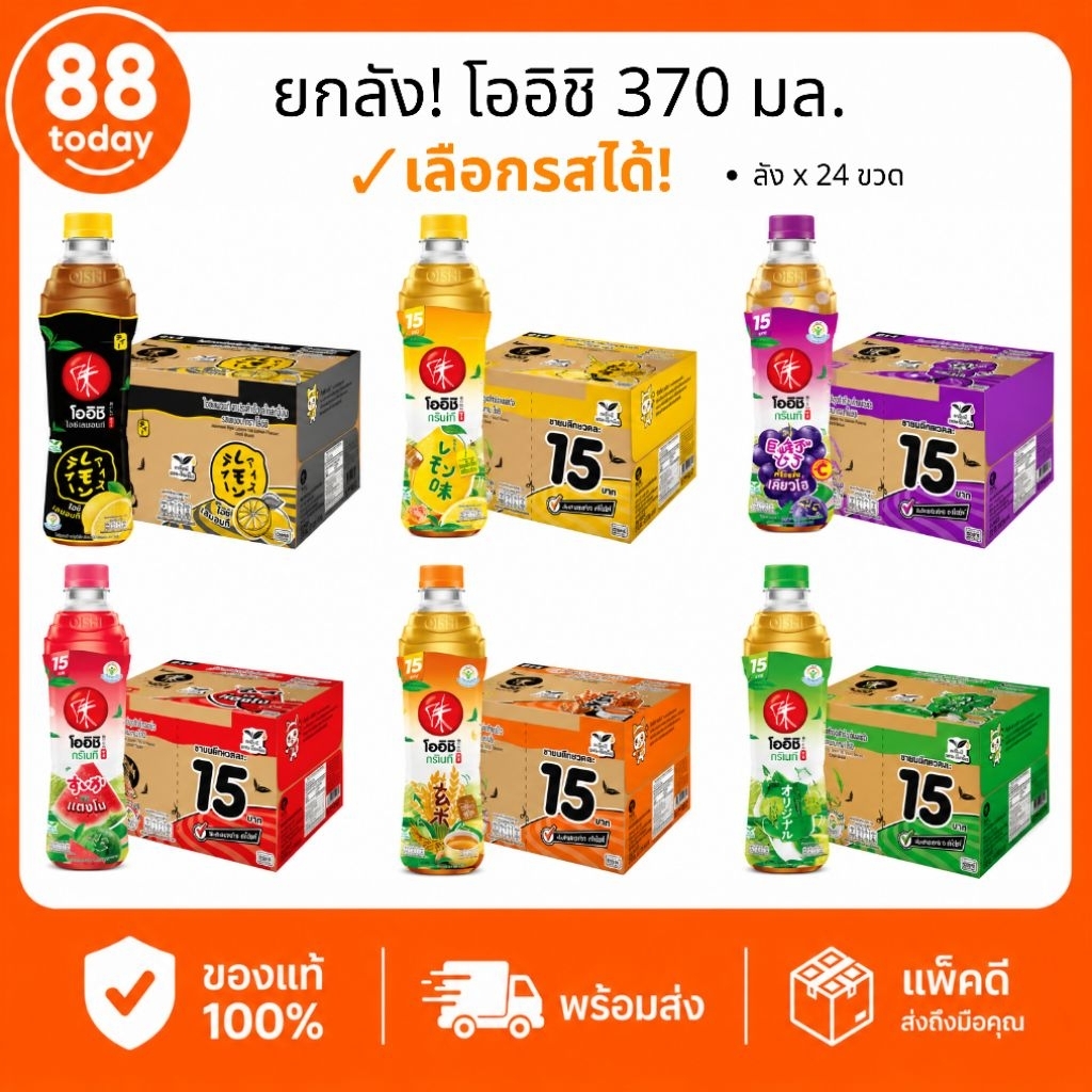 โออิชิยกลัง โออิชิ กรีนที ชาเขียวพร้อมดื่ม 370 มล. ลัง × 24 ขวด เลือกรสได้ สินค้าพร้อมส่ง