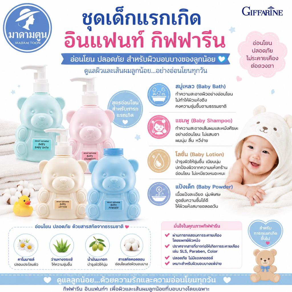 ของใช้ เด็ก ทารก แรกเกิด ปลอดภัยไม่ระคายเคื่อง