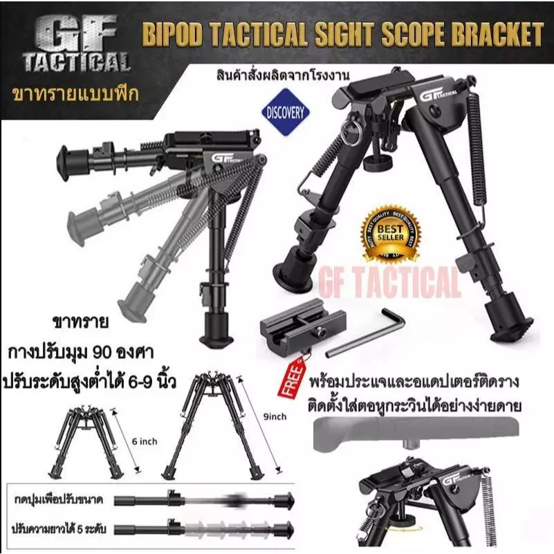 ขาทรายอลูมิเนียม แบบฟิก ปรับความยาวได้ สำหรับปืน