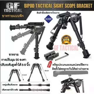 ขาทรายอลูมิเนียม แบบฟิก ปรับความยาวได้ สำหรับปืน