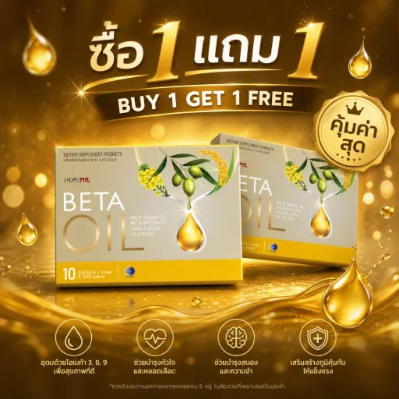 🚚6.25 พร้อมส่ง Beta Oil น้ำมันมะกอก+น้ำมันรำข้าว ดูแลระบบไหลเวียนเลือด เหมาะสำหรับผู้สูงวัย ส่งฟรี