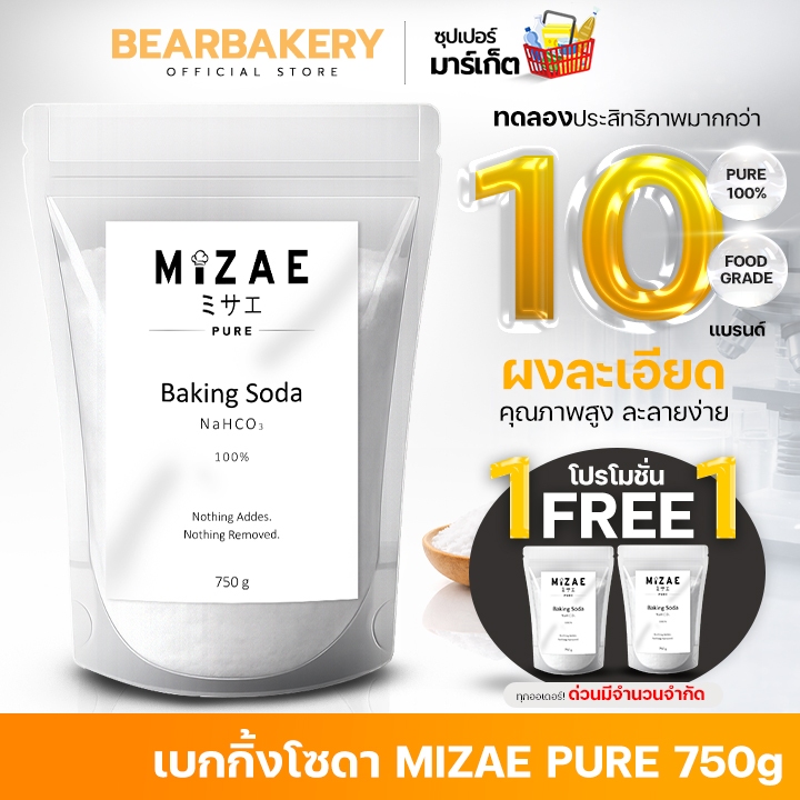 [1แถม1] เบกกิ้งโซดา Mizae PURE Food Grade 750g | ผงละเอียด ละลายง่าย | โซเดียมไบคาร์บอเนต บริสุทธิ์ 100%