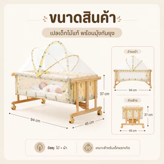 เตียงเด็ก เตียงนอนเด็ก มุ้งกันยุง เคลื่อนย้ายง่าย พับเก็บได้ ปราศจากฟอร์มาลดีไฮด์