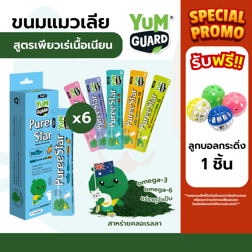 Yum Guard Puree Star (1กล่อง6ซอง) แมวเลียอุดมไปด้วยวิตามิน เสริมสร้างภูมิคุ้มกัน ผสมคลอเรลลาธรรมชาติ