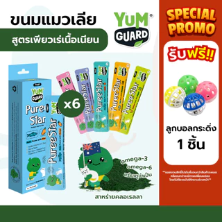 Yum Guard Puree Star (1กล่อง6ซอง) แมวเลียอุดมไปด้วยวิตามิน เสริมสร้างภูมิคุ้มกัน ผสมคลอเรลลาธรรมชาติ