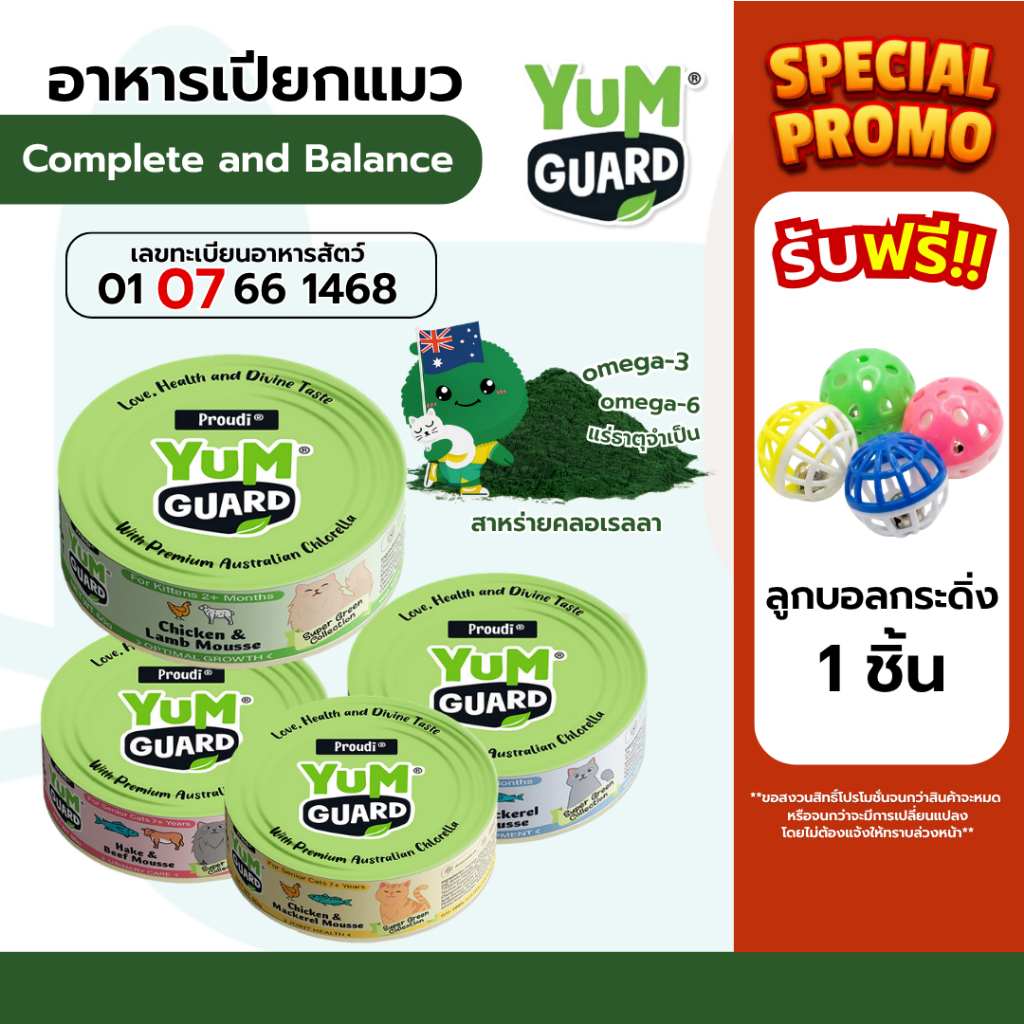 Yum Guard Cat can อาหารแมว สูตร Complete and balance 80กรัม  สูตรบำรุงร่างกาย โปรตีนคุณภาพ