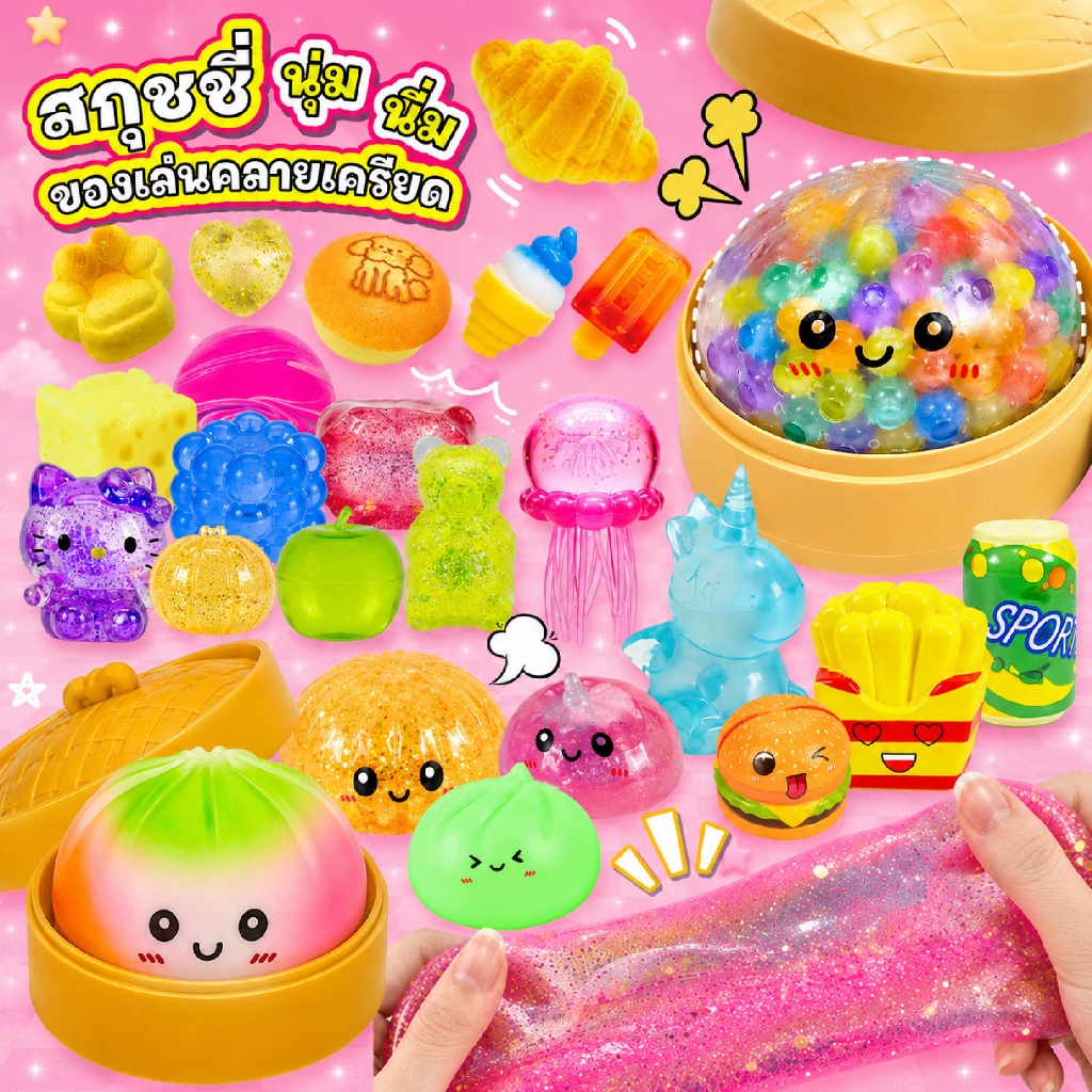 Squishy ของเล่นบีบคลายเครียด สกุชชี่นุ่มฟู โมจิหนึบ สไลม์ใสกลิตเตอร์ ของเล่นบีบเล่นเพลิน ฟีลนุ่มมือ เด้งดึ๋ง