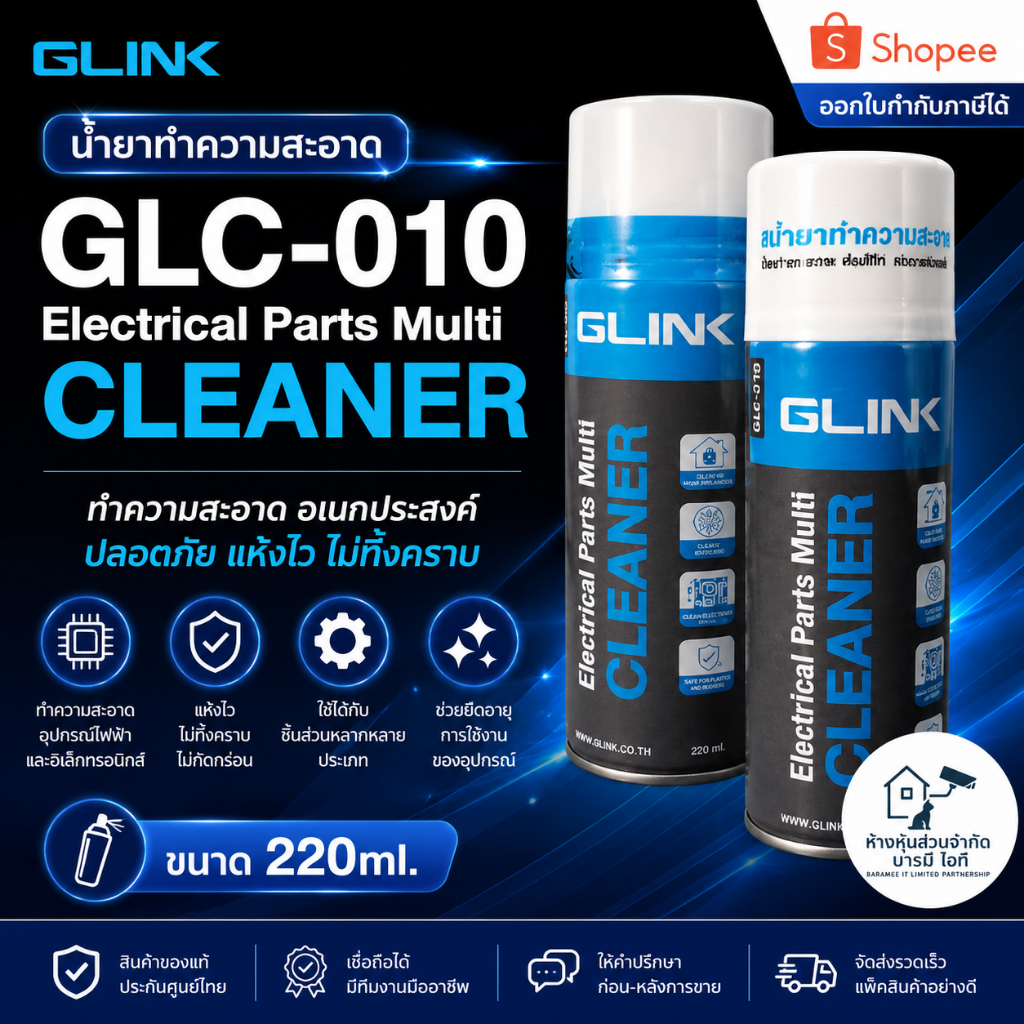 (ขายดีมาก) glink รุ่น glc-010 ขนาด 220ml สเปรย์อเนกประสงค์ ทำความสะอาดแผงวงจร แห้งสนิทไว ระเหยเร็ว ไม่ทิ้งคราบ
