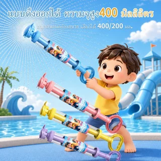 ปืนฉีดน้ำแบบสูบ ปืนฉีดน้ำหมุนได้ เปลี่ยนหัวได้ 400ml ปืนฉีดน้ำสีพาสเทล ของเล่นวัยรุ่น ของเล่นชายหาด สงกรานต์ ไม่รั่วซึม