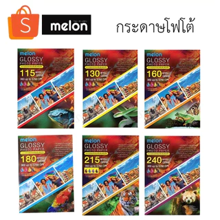 🔥ขายดีมาก ส่งไว🔥MELON GLOSSY PHOTO PAPER (100 แผ่น) กระดาษโฟโต้ ผิวมันเงา สำหรับอิงค์เจ็ท INKJET A4