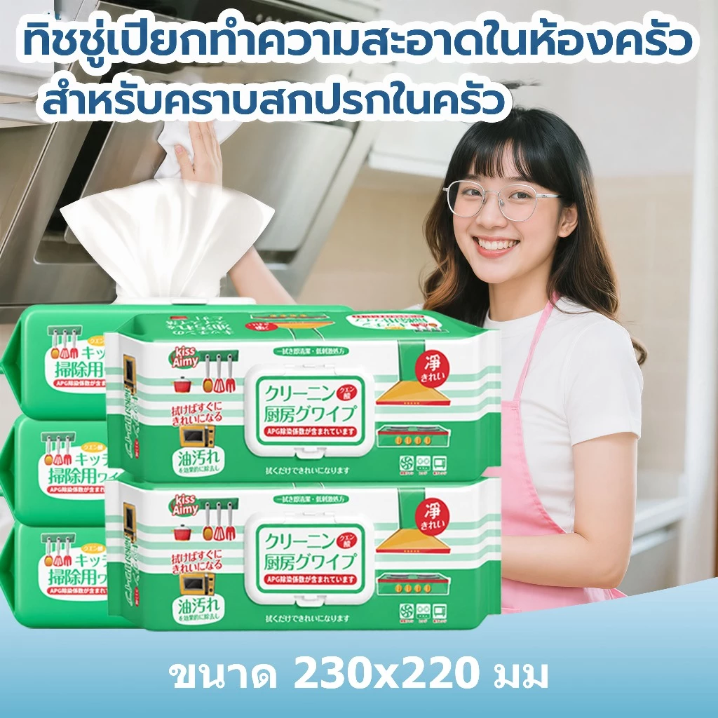 [ซื้อ 4 แถม 1/3 ถุง ]ผ้าเปียกทำความสะอาดครัว Kiss Aimy  กลิ่นเลมอน ขจัดครา
