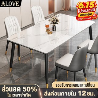 ALOVE โต๊ะอาหาร โต๊ะกินข้าวหินอ่อนเทียม 120/140/160CM แผ่นหินหนา 12 ซม ขาเหล็กสีดำทอง ชุดร้านอาหารสุดหรู