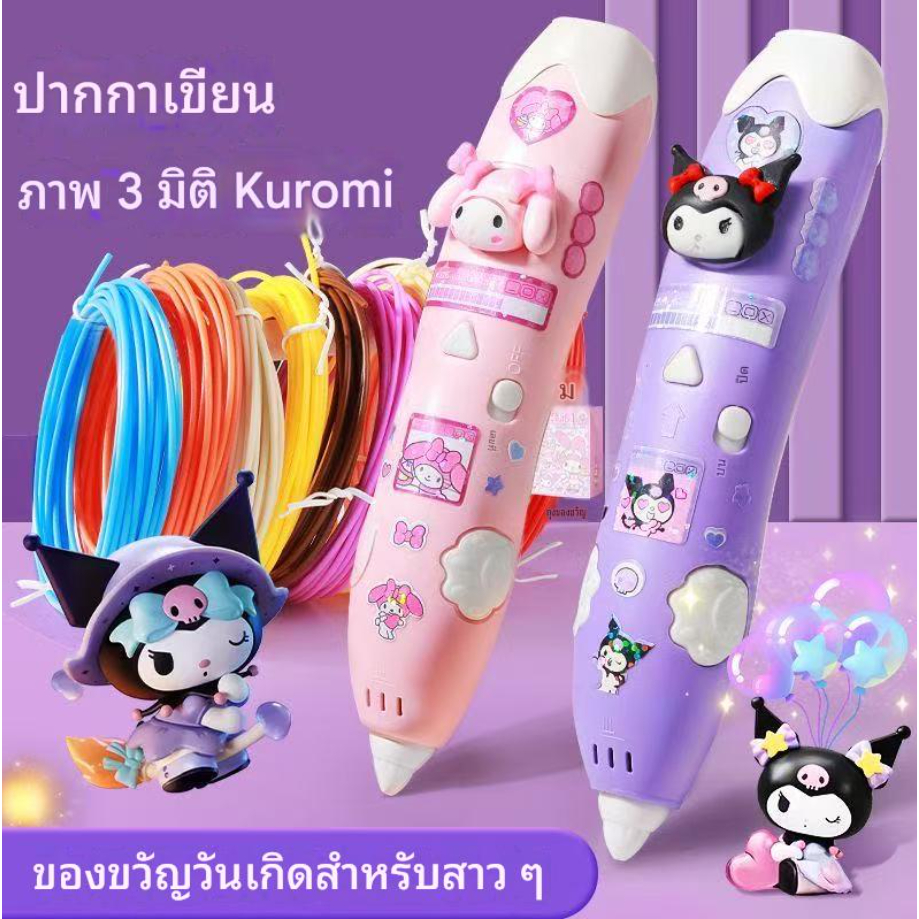 COD ปากกาพิมพ์ 3D เหมาะสำหรับเด็กอายุ 3-8 ปี ส่งเสริมความคิดสร้างสรรค์ สามารถทำของเล่น 3D ทำงานฝีมือ DIY
