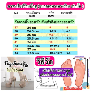 เท้ากว้าง+1ไซซ์ นางงาม6นิ้ว ไซซ์ 36-44