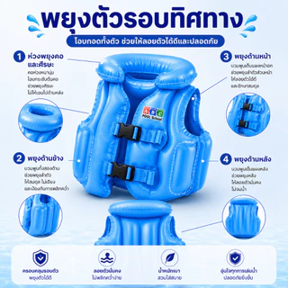 เสื้อชูชีพเด็กแบบเป่าลม ป้องกันพลิกคว่ำ ปลอดภัยสำหรับฝึกว่ายน้ำลูกน้อย