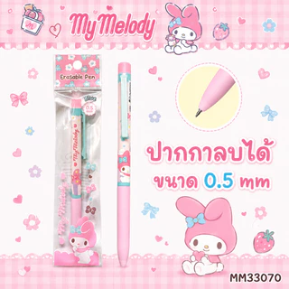 Bearron ปากกาลบได้ หมึกน้ำเงิน Sanrio ลิขสิทธิ์แท้ ลายน่ารัก My Melody, Kuromi, Cinnamon, Usahana คุณภาพดี ราคาไม่แพง