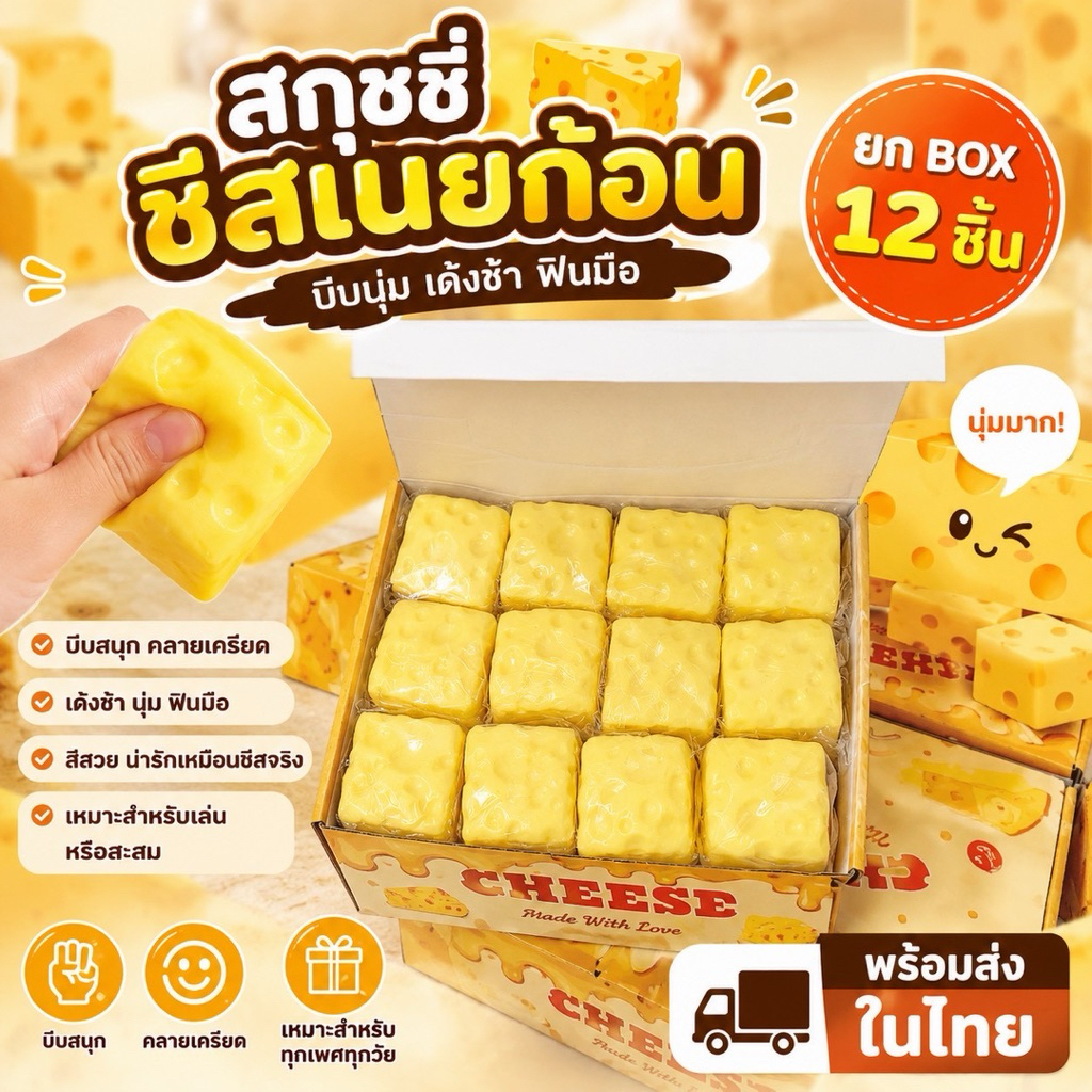 สกุชชี่เนยก้อนสี่เหลี่ยมมีกลิ่นหอมพร้อมส่งในไทย
