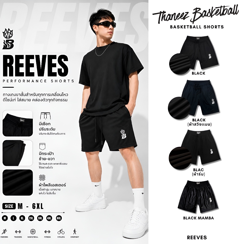 กางเกงบาส กางเกงขาสั้นผู้ชาย รุ่น REEVES COLLECTION (ขนาดยาว) มีไซส์ใหญ่