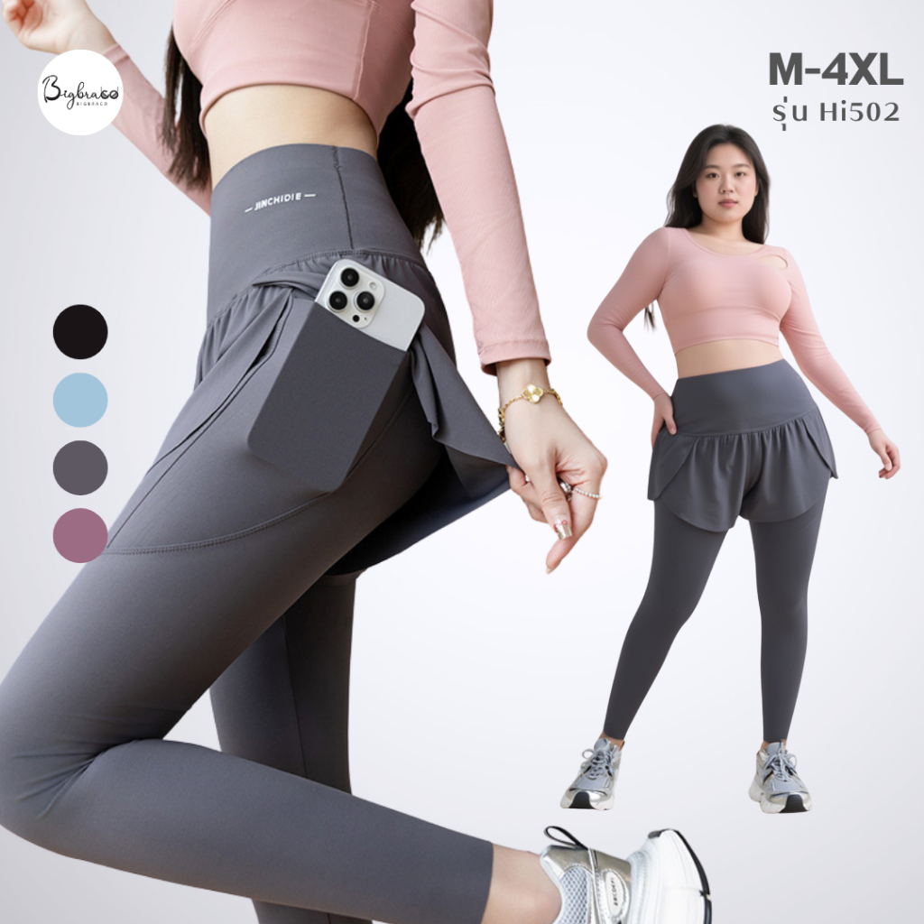 Bigbraco-HI502 (M-4XL) เลกกิ้งออกกำลังกาย 2ชั้น เอวสูงกระชับหน้าท้อง