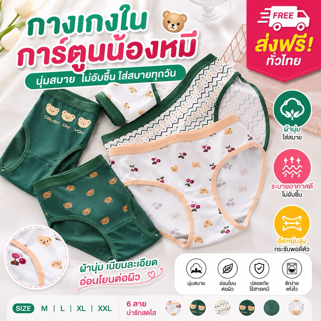 PrettyLady Shop （0777）กางเกงชั้นใน 🐻ลายการ์ตูนน้องหมีสีเขียว🐻 น่ารัก พร้อมส่ง ผ้าคอตตอนนิ่มยืด🍭 สวมใส่สบาย
