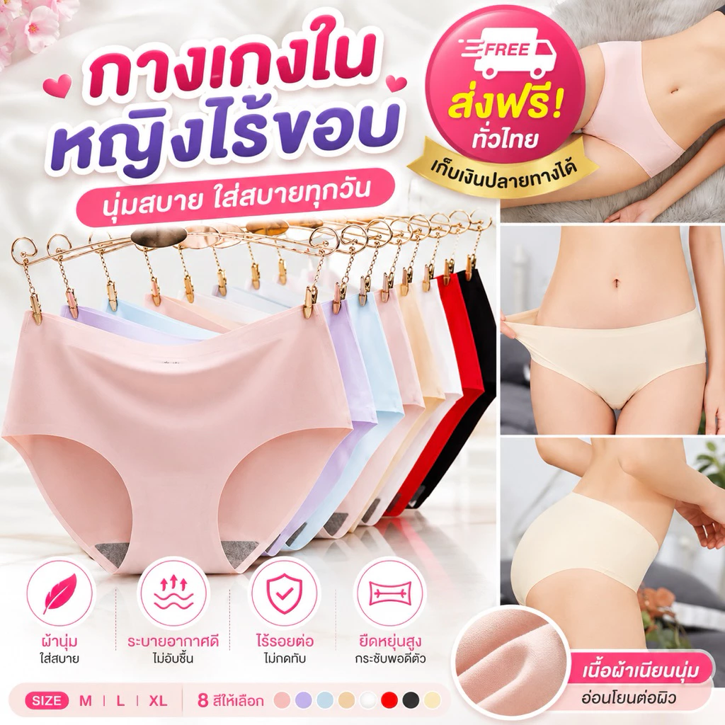 PrettyLady Shop(NO.100)กางเกงในหญิงไร้ขอบ ผ้าลื่น ไม่ร้อน ไม่รัดขอบขา เผื่อไซต์ ใส่สบาย กางเกงในผู้หญิง