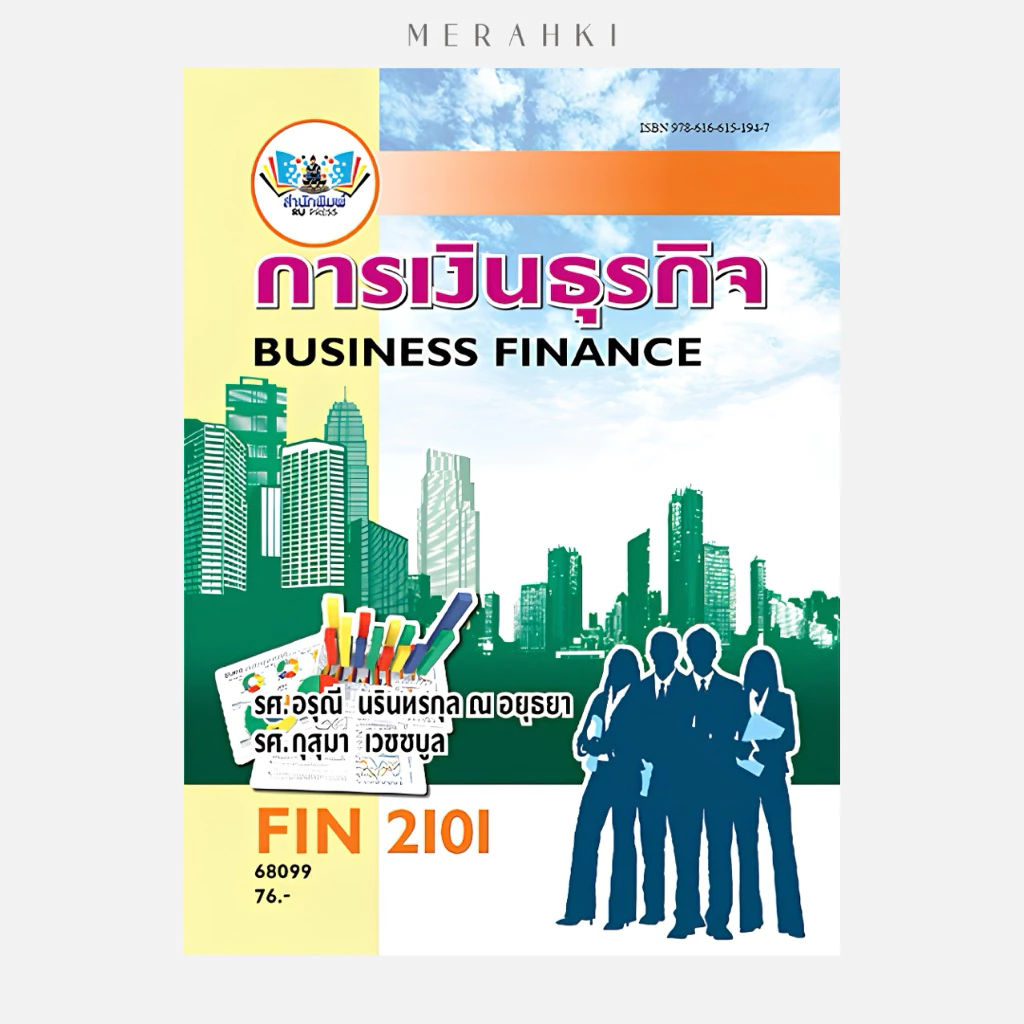 FIN2101 การเงินธุรกิจ | ตำราเรียน ม.ราม