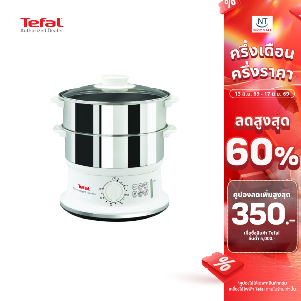 หม้อนึ่งอาหารสแตนเลสTEFAL  6ลิตร 900วัตต์ รุ่น VC145130