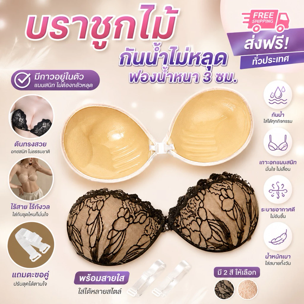 PrettyLady Shop (7211)บราลูกไม้ กันน้ำไม่หลุก บราปีกนก​ ดันทรง​หนา พร้อมสายใส มีกาวอยู่ในตัว ฟองน้ำหนา 3 ซม