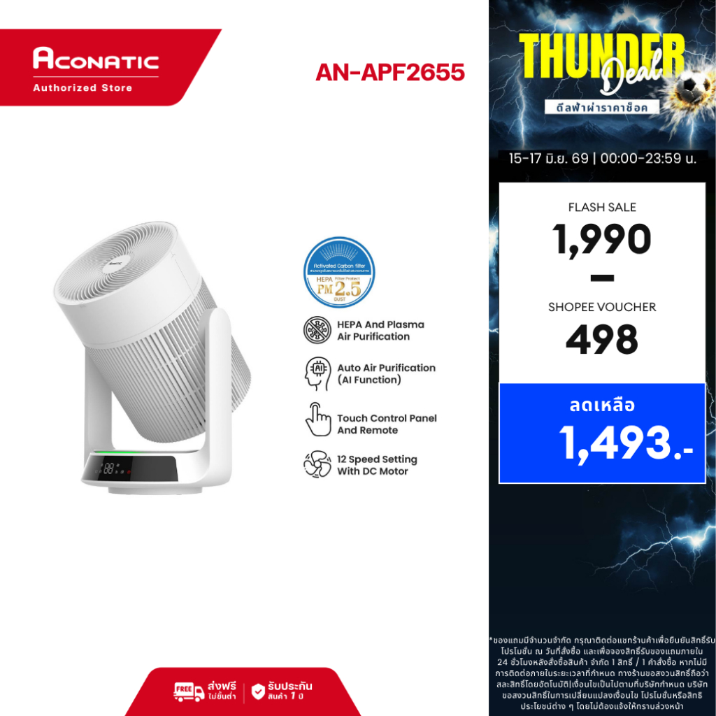 Aconatic เครื่องฟอกอากาศ Air Purifier รุ่น AN-APF2655 กรองฝุ่น PM2.5/แบคทีเรีย ไวรัส ฝุ่นขนาดเล็ก