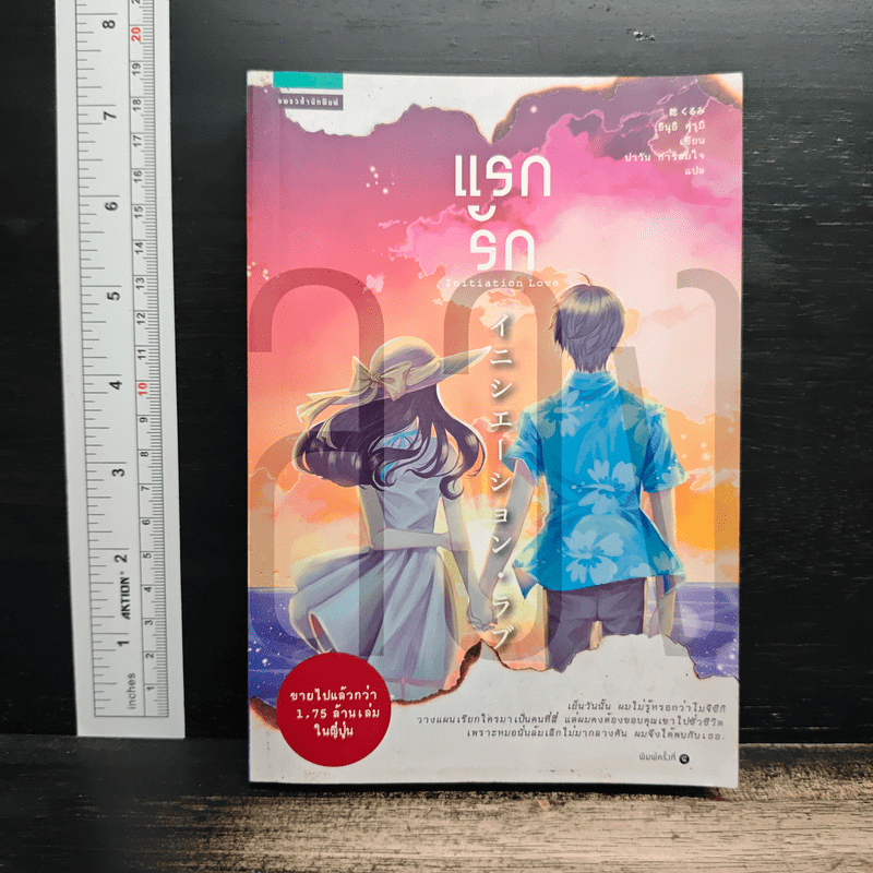แรกรัก Initiation Love - Kurumi Inui 🏷️1198558