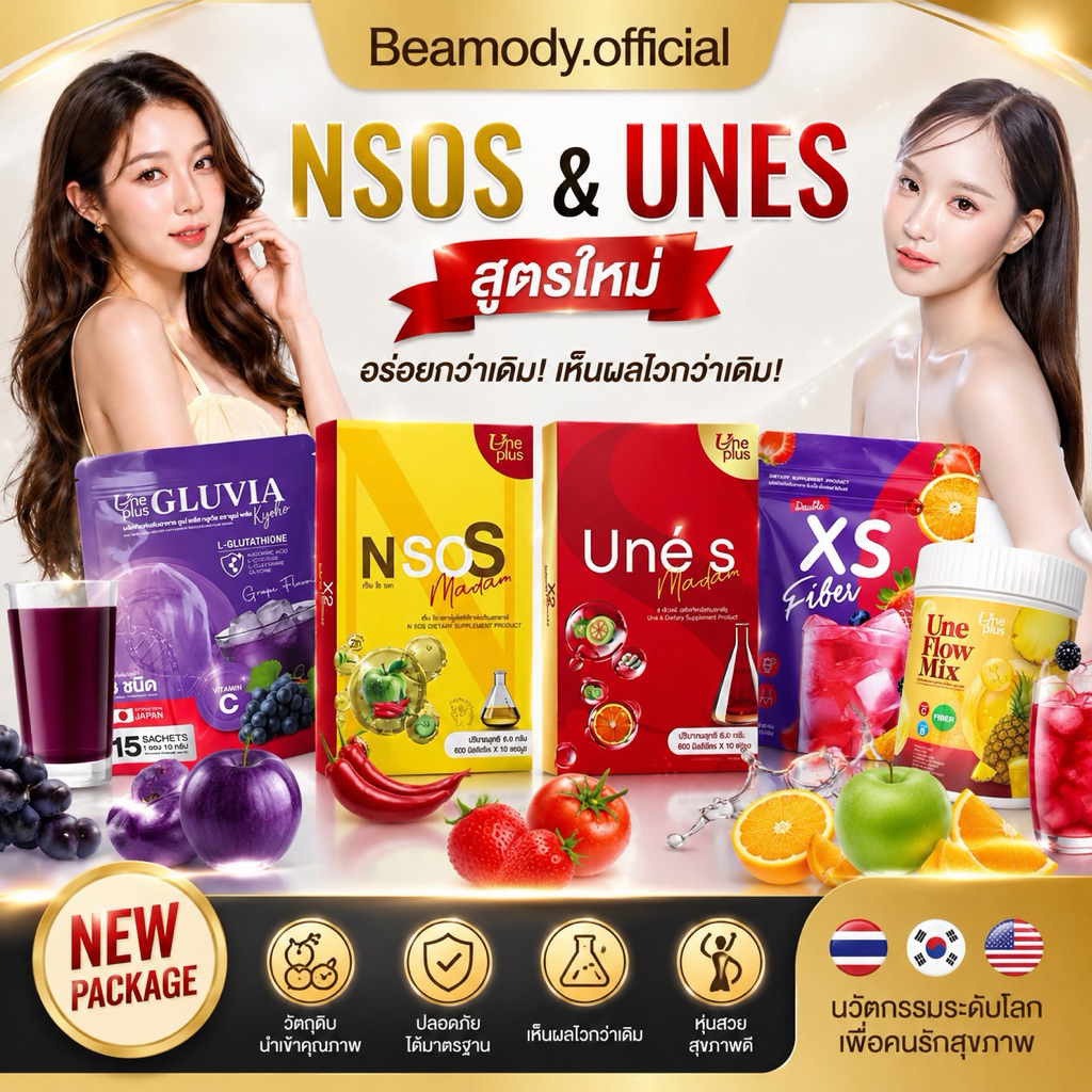 (🍏พร้อมส่ง ส่งฟรี) แท้💯1แถม1📍NSOS เอ็น โซ เอส มาดาม ลดบวม ขับโซเดียม  ขับถ่ายดี