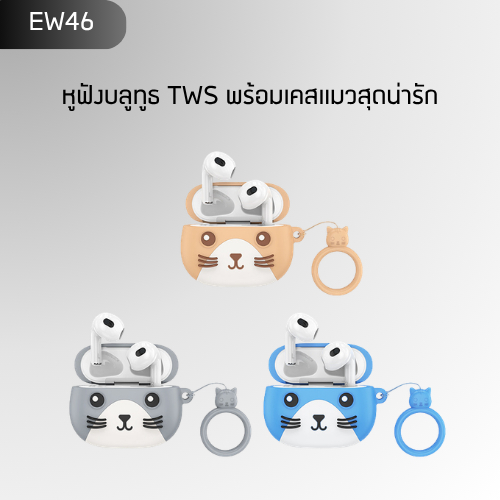 Hoco รุ่น EW46 หูฟังบลูทูธ พร้อมเคสซิลิโคนลายแมวสุดน่ารักและไมโครโฟนในตัว