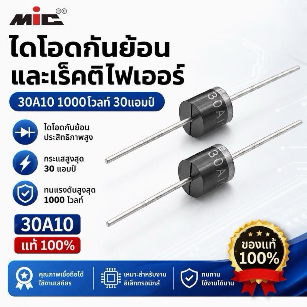 ไดโอด diode 30A10  ไดโอดกันย้อนและrectifier