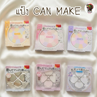 แป้งCanmake Marshmallow  Finish Powder Abloomของแท้จากญี่ปุ่น