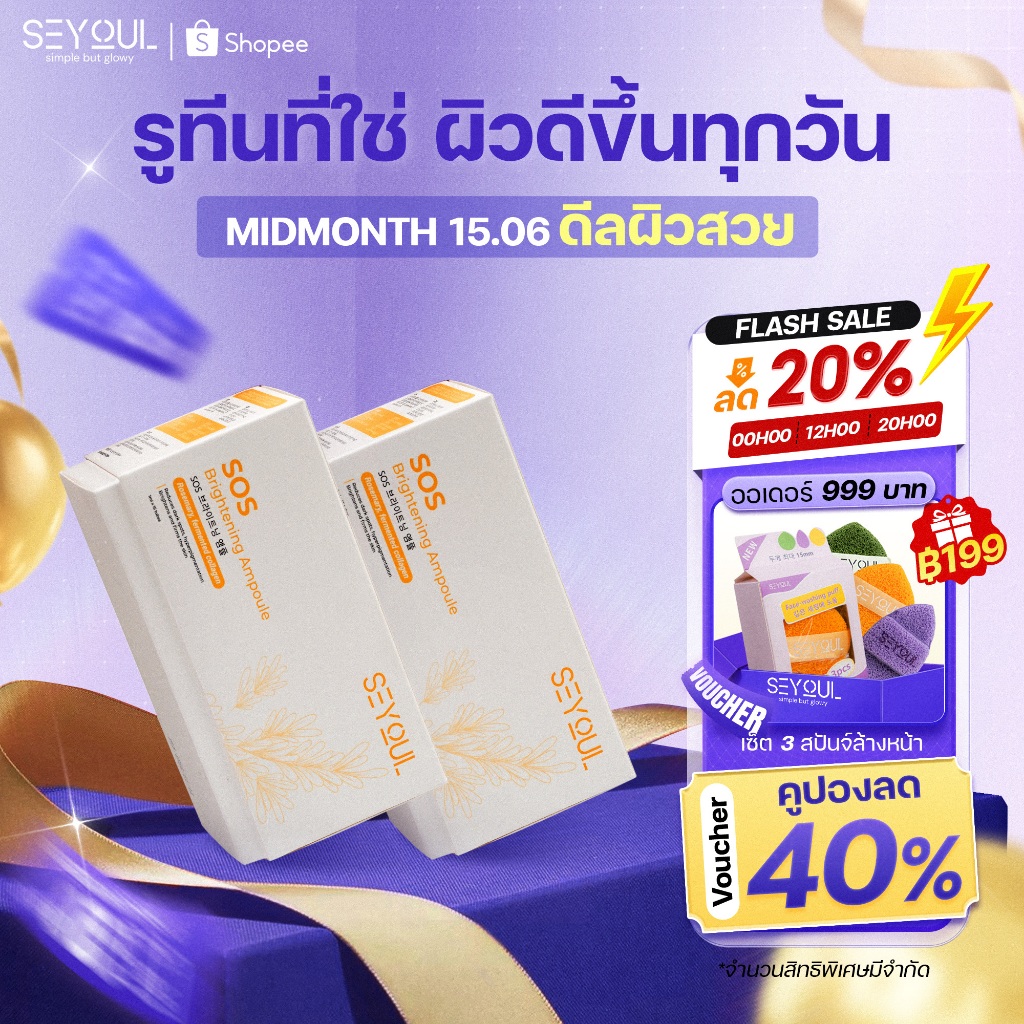 SEYOUL SOS Brightening Ampoule เซรั่มลดฝ้า ผิวหมองคล้ำ ฟื้นฟูผิว 1ml x15