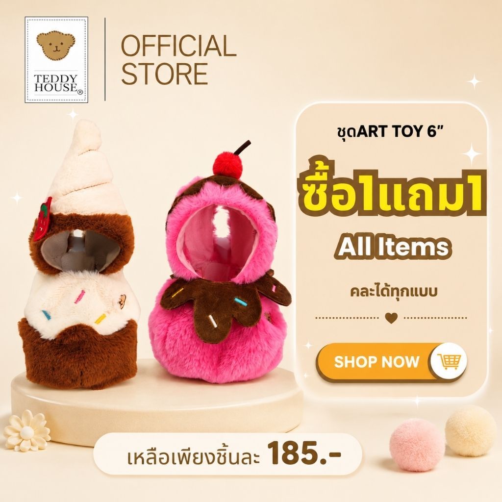 Teddy House : Sweet Love Magic Collection ชุดตุ๊กตาหมี 6 นิ้ว ของขวัญ ชุดตกแต่งตุ๊กตา