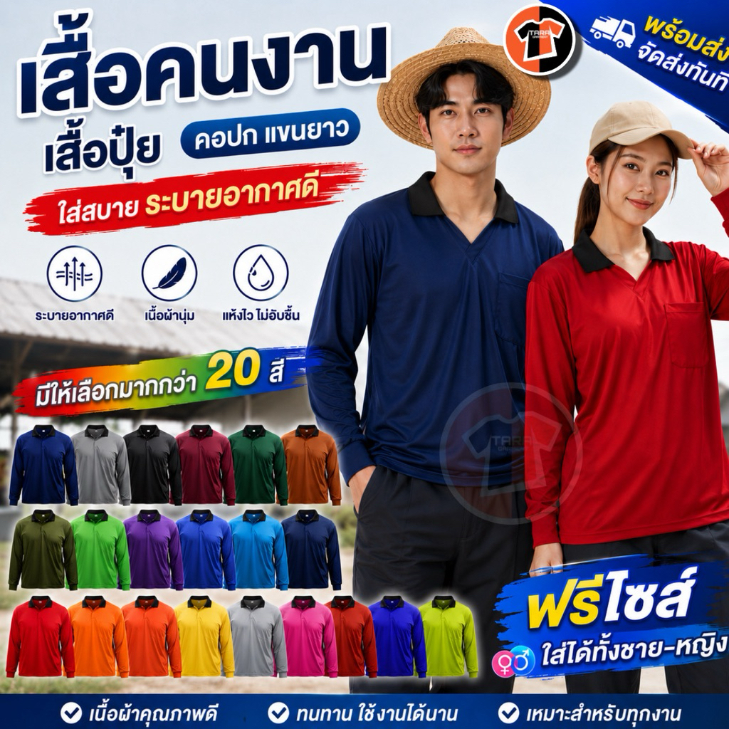 2.🔥ส่งเร็ว🔥เสื้อคนงาน แขนยาว ก่อสร้าง ทำสวน  เสื้อปุ๋ย ผ้าไมโครไฮเกรด(ผ้ากีฬา) ใส่ทำงานกลางแจ้งได้ดี