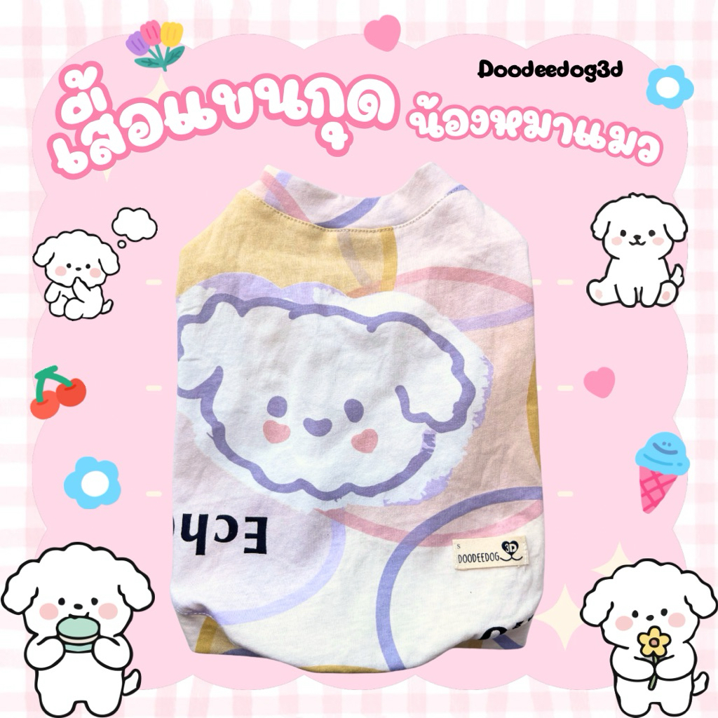 พร้อมส่ง 🇹🇭 เสื้อยืดคอกลม แขนกุด สำหรับน้องหมาแมว ผ้านุ่มนิ่ม 🐶🐱✨