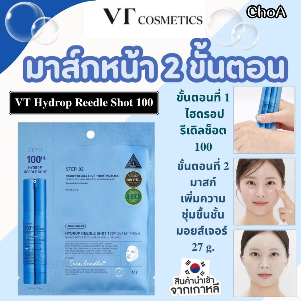 VT  Hydrop Reedle Shot 2 Step Mask 100 shot
