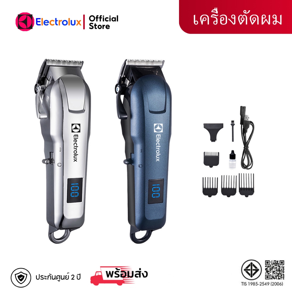 Electrolux แบตตาเลี่ยนใหม่ล่าสุด แบตเตอเลี่ยนตัดผมไร้สาย แบตเตอร์เลี่ยนไฟฟ้า อุปกรณ์ตัดผม ใช้ได้ทั้งเด็กและผู้ใหญ่