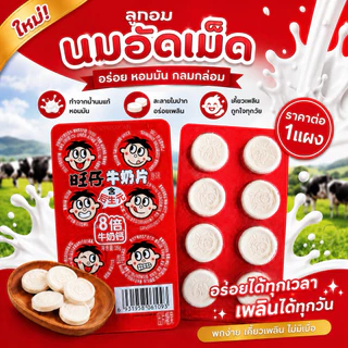 ลูกอมนมแดง ในตำนาน หอมอร่อย เคี้ยวเพลิน 15กรัม 旺旺旺仔牛奶糖